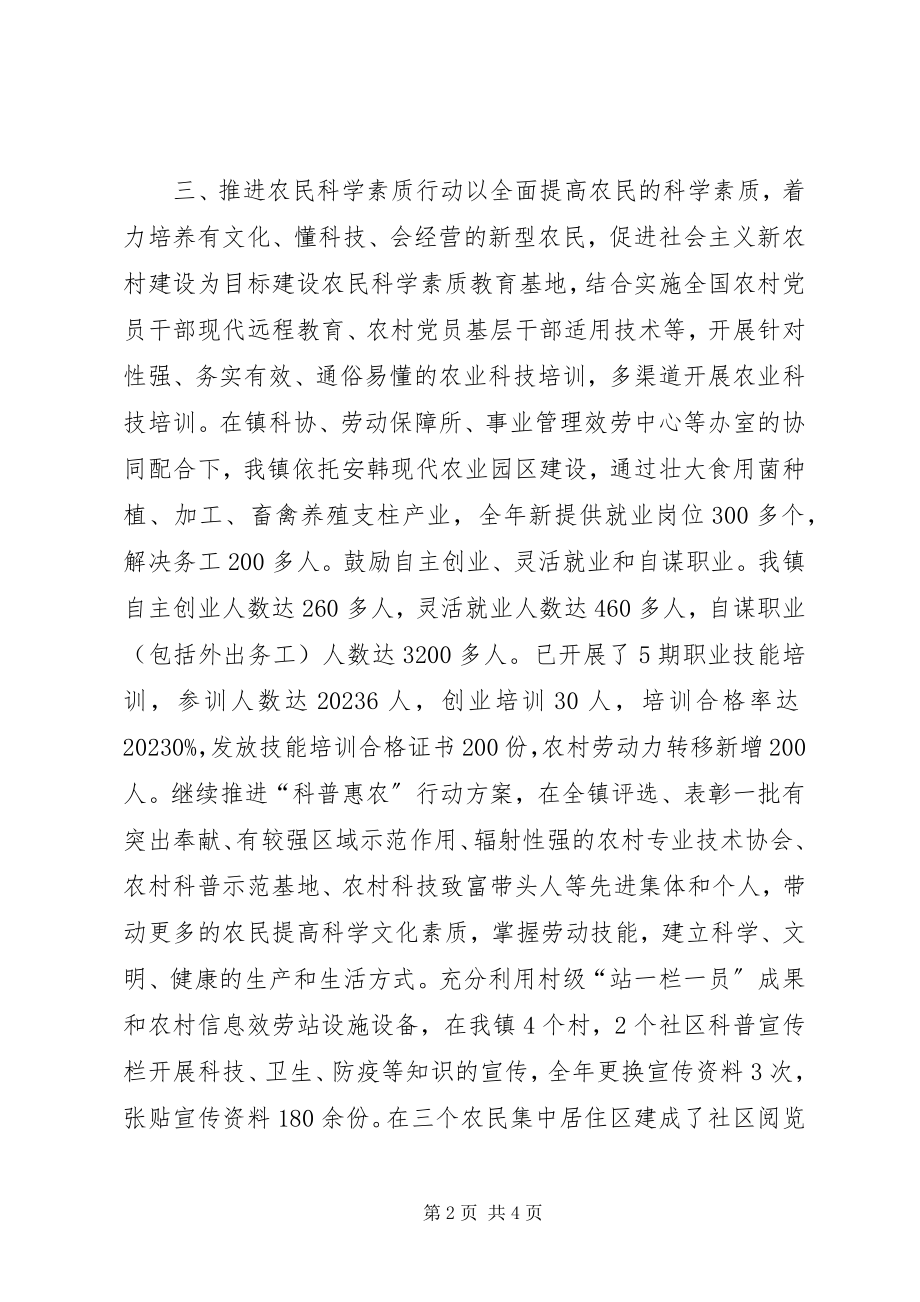 2023年县政府全民科学素质工作总结.docx_第2页