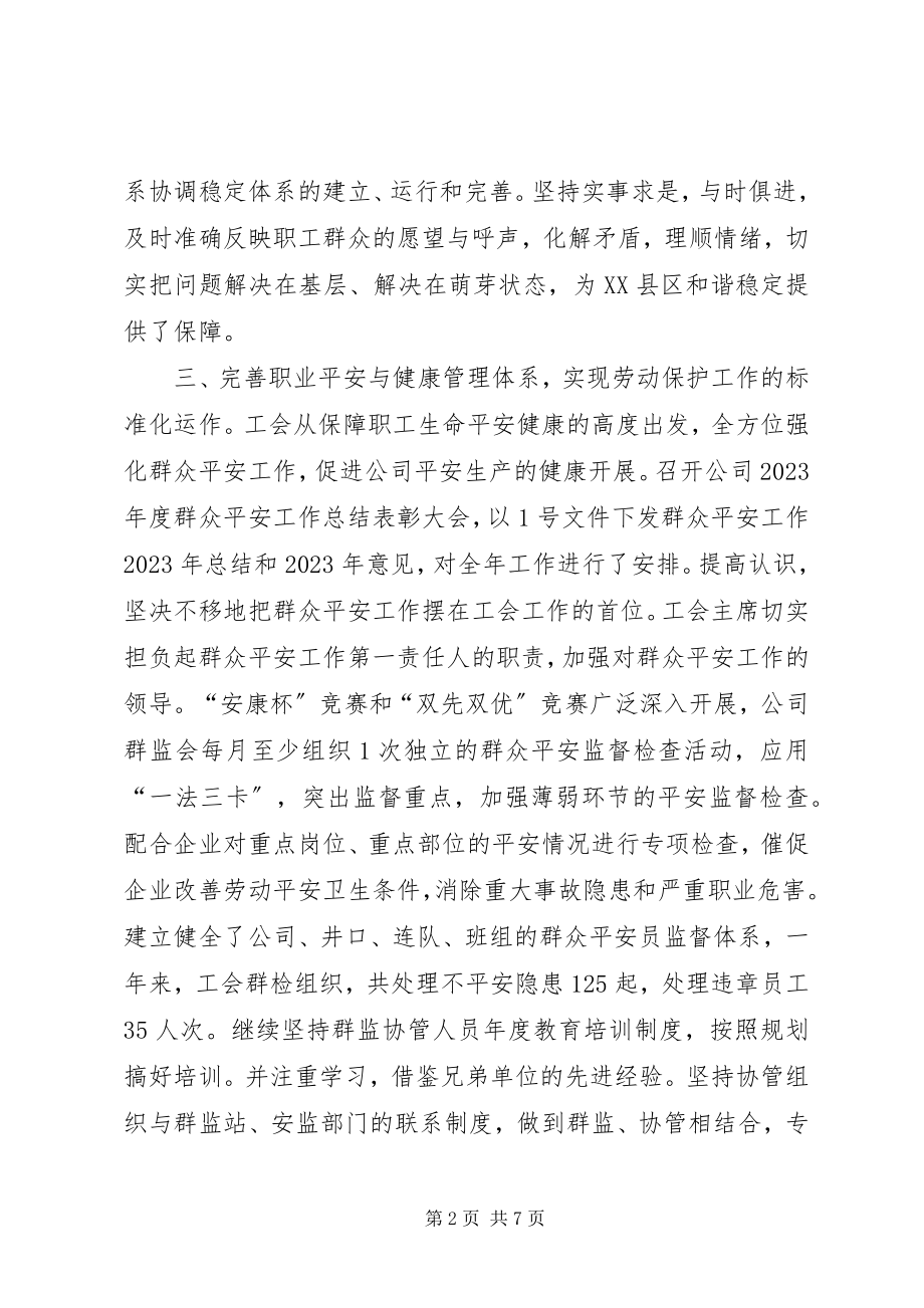 2023年煤矿主业公司工会工作总结.docx_第2页