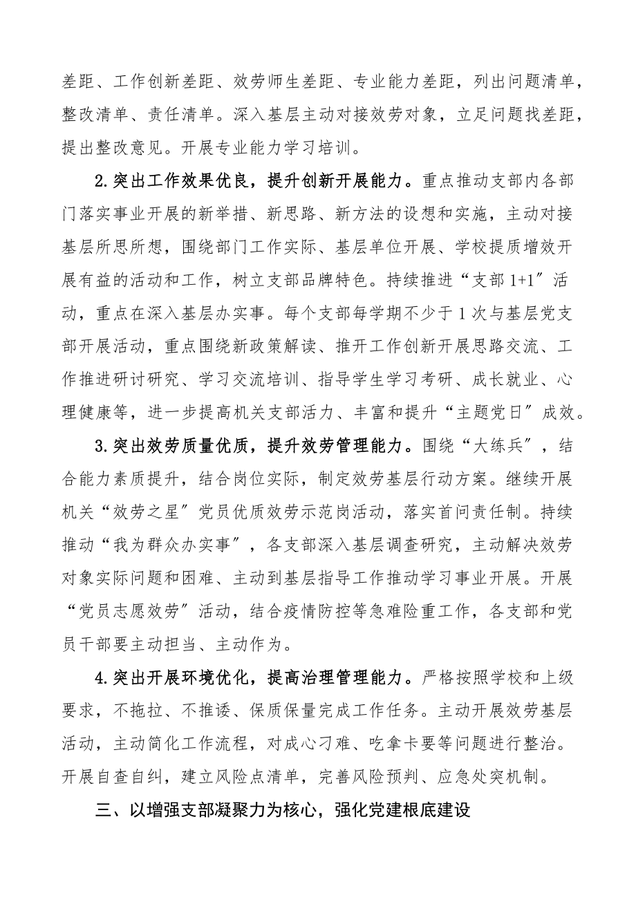 工作计划2023年机关党委党支部工作计划3篇学院高校初中学校协会.docx_第2页