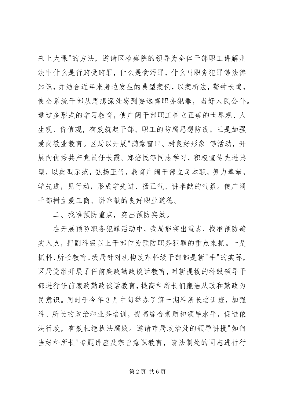 2023年工商局职务工作交流材料.docx_第2页