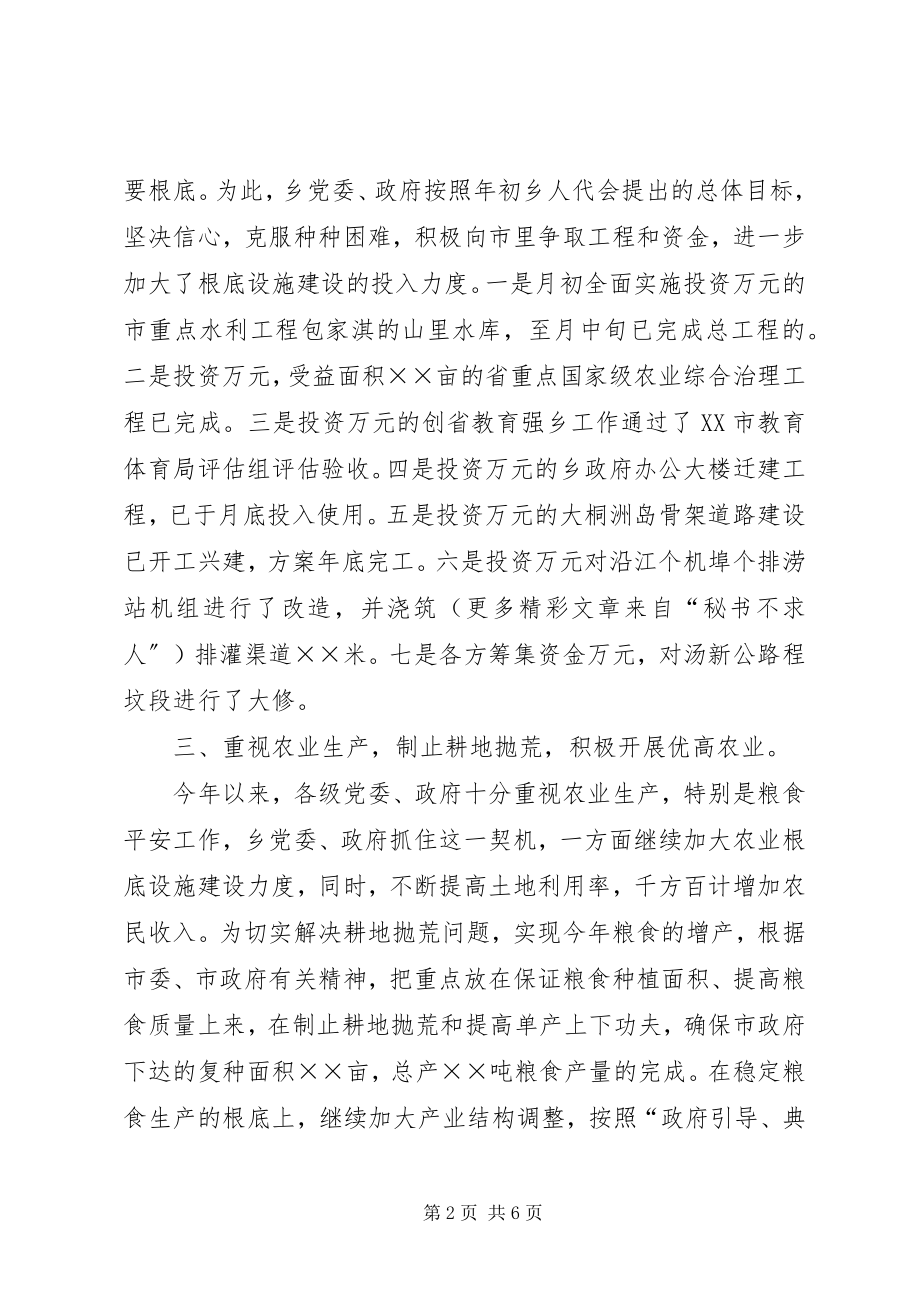 2023年乡政府工作年总结和年工作思路.docx_第2页