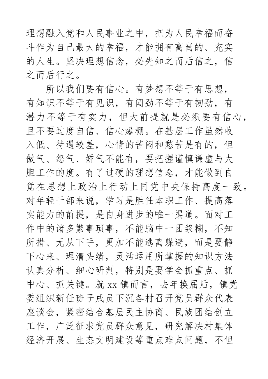 2023年在全市中青年干部培训班上的发言材料.docx_第2页