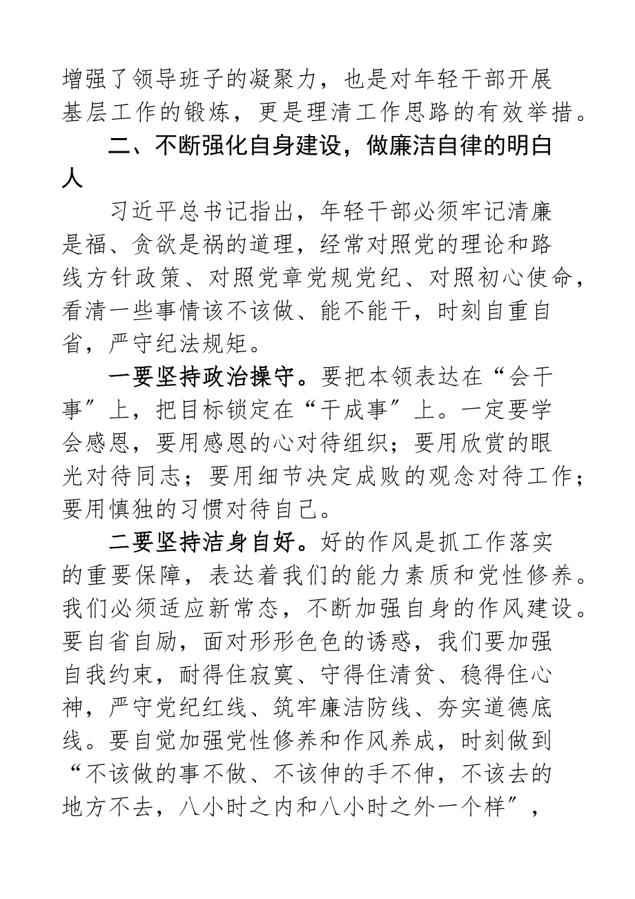 2023年在全市中青年干部培训班上的发言材料.docx_第3页