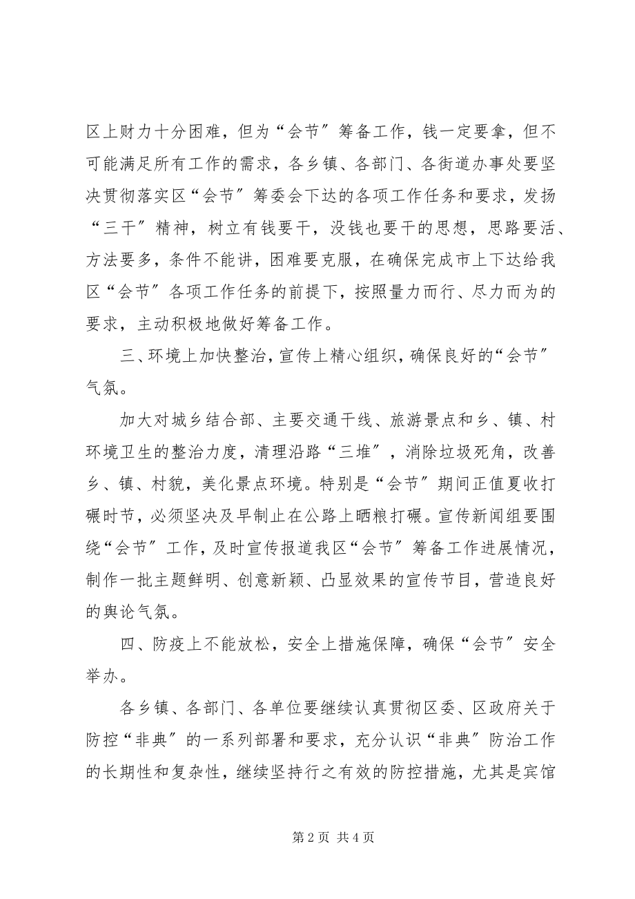 2023年做好准备工作确保旅游节顺利召开.docx_第2页