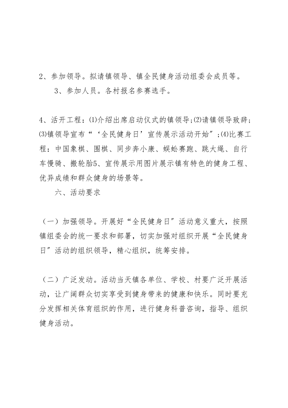 2023年全民健身日活动实施方案 .doc_第2页