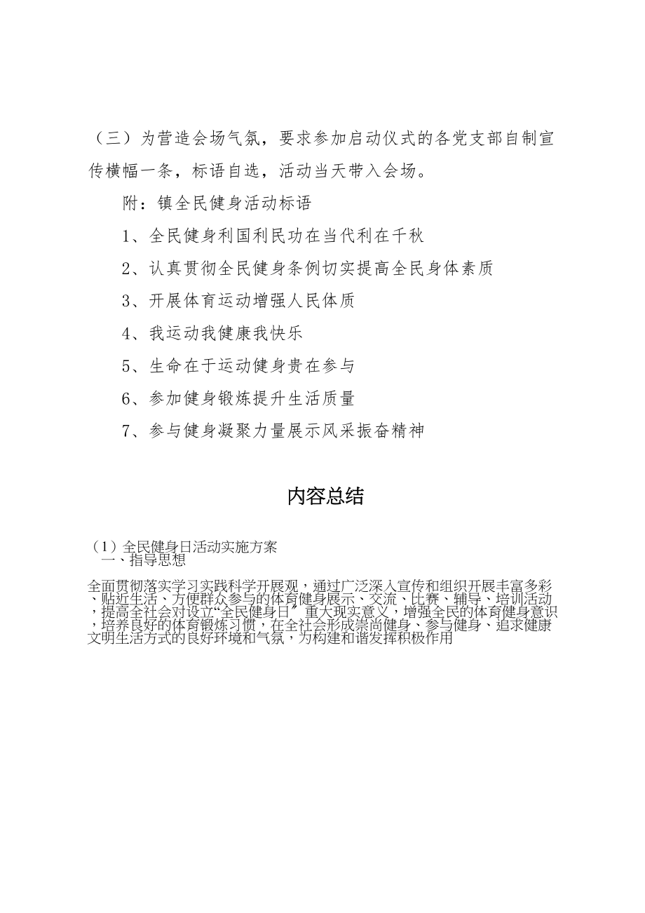 2023年全民健身日活动实施方案 .doc_第3页