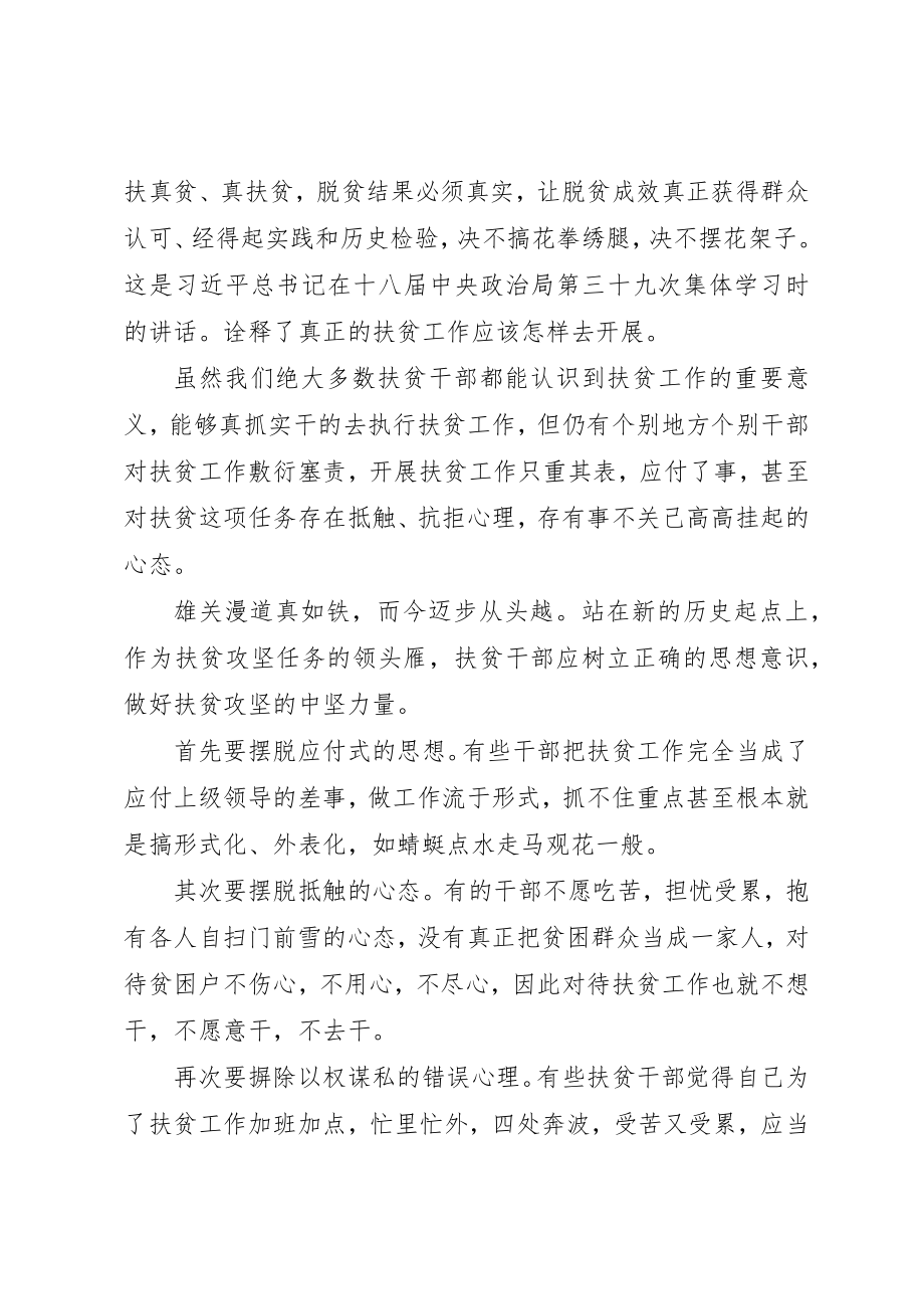 2023年打赢脱贫攻坚战心得体会2新编.docx_第3页