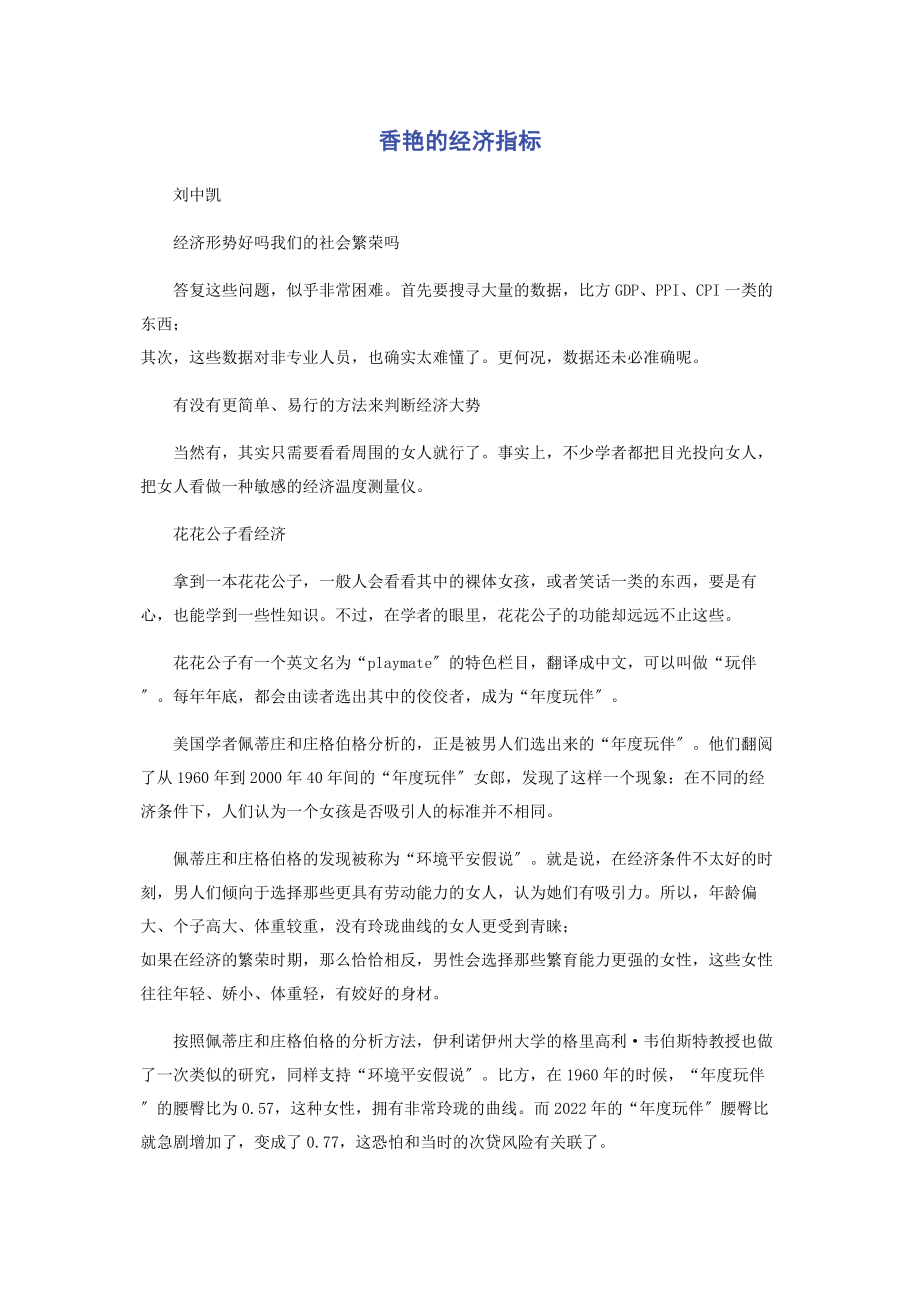 2023年香艳的经济指标.docx_第1页