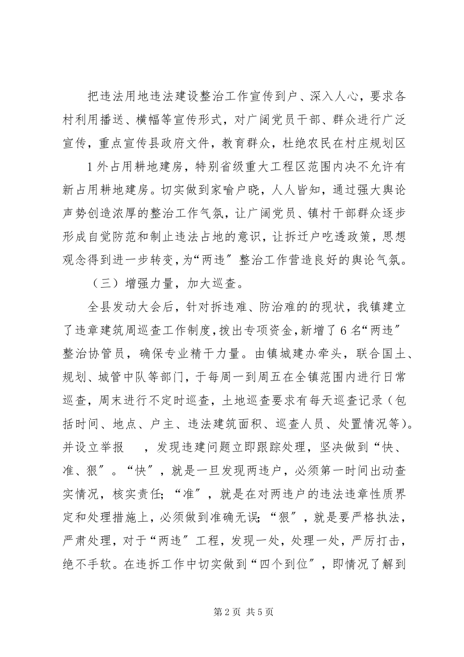 2023年XX镇“两违”清理工作情况的汇报模版新编.docx_第2页