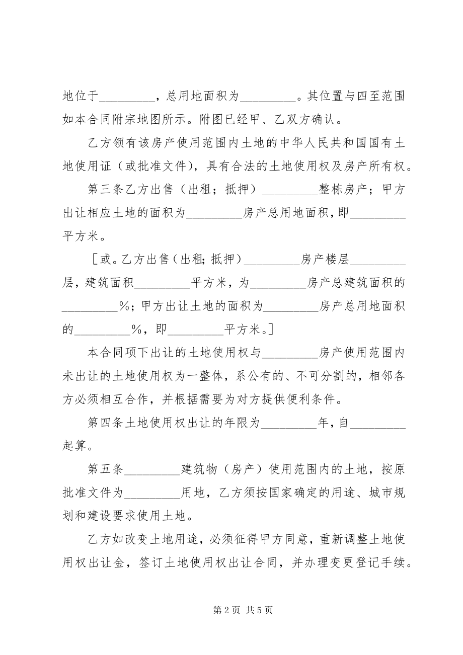 2023年划拨转出让申请书.docx_第2页