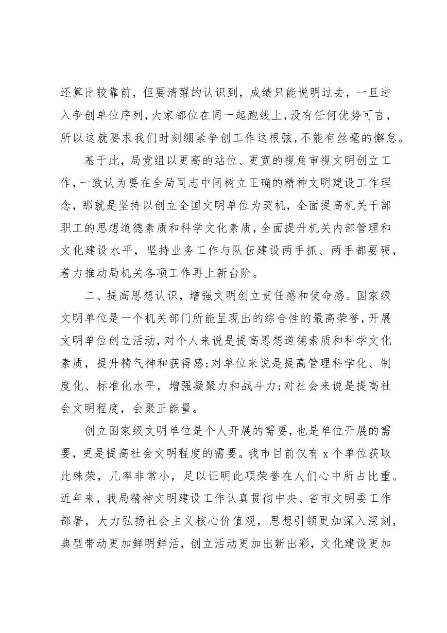 2023年创建全国文明单位动员大会领导致辞.docx_第2页