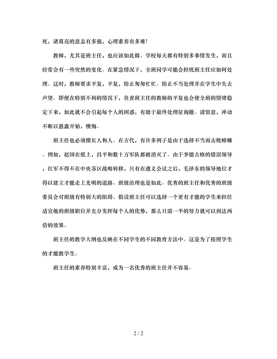 2023年班主任的素养.docx_第2页