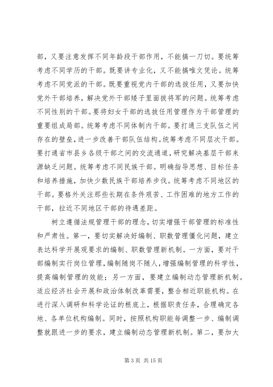 2023年新时期干部管理工作的思考.docx_第3页