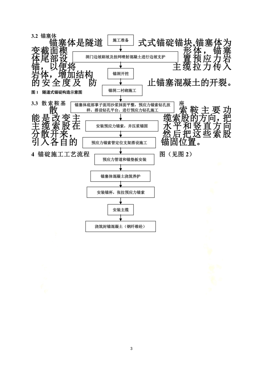 隧道式锚碇系统施工工艺.doc_第3页