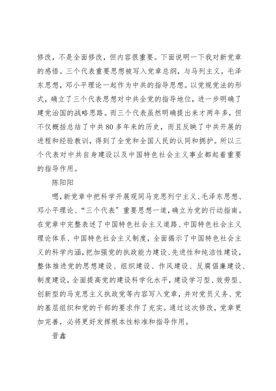 2023年第一次党课感想新编.docx_第2页