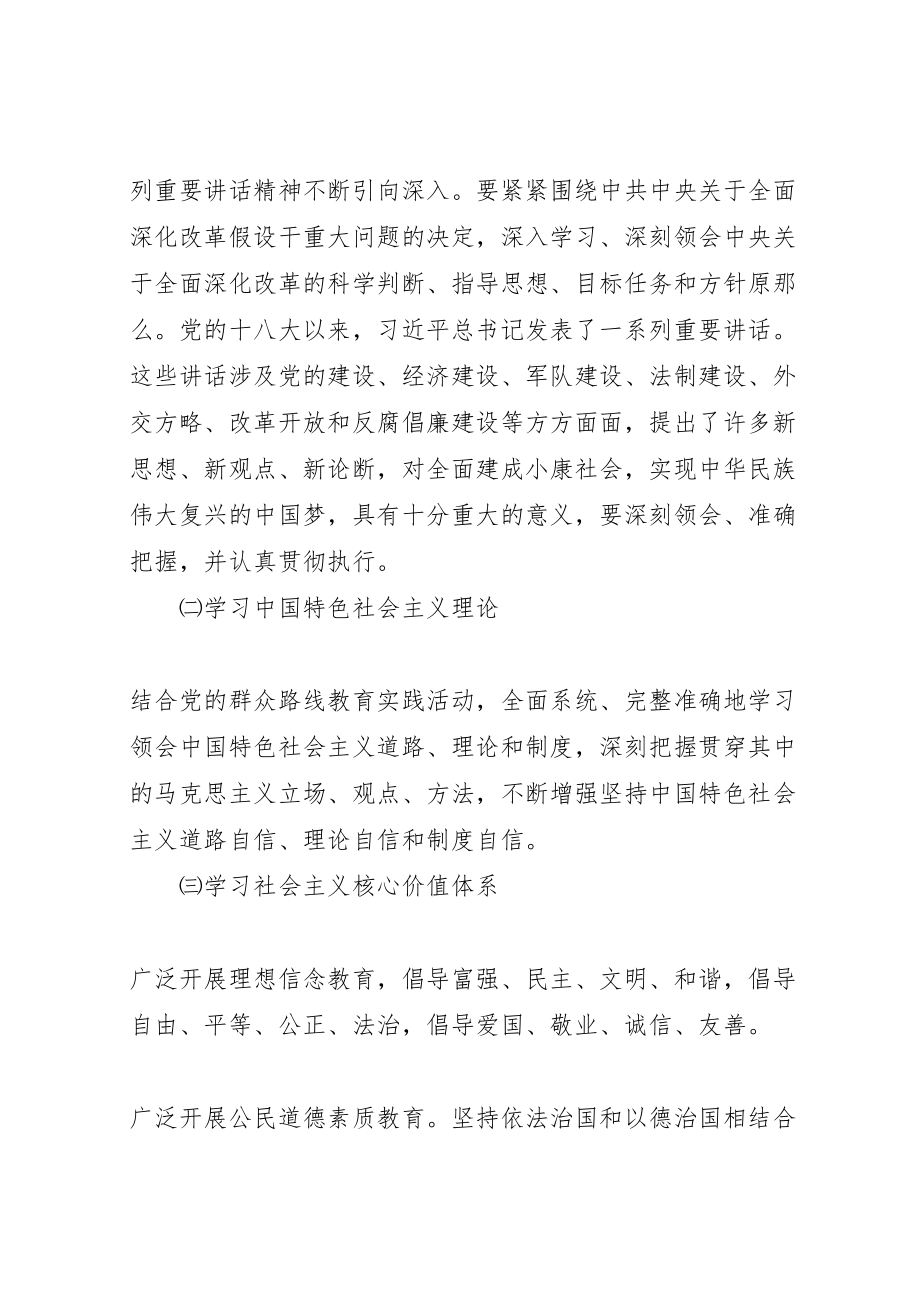 2023年安监局干部理论学习方案 .doc_第2页