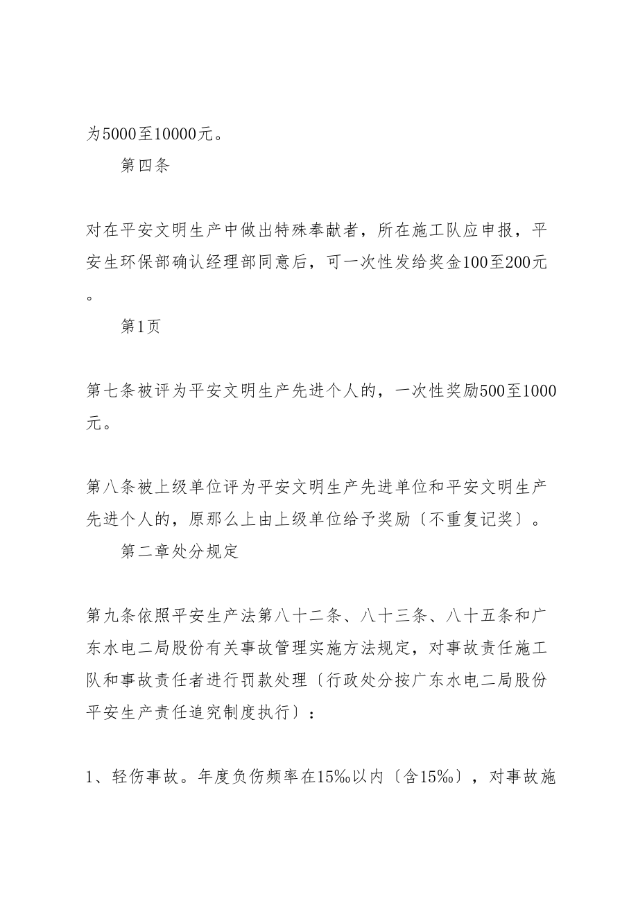 2023年安全文明奖罚办法大全.doc_第2页