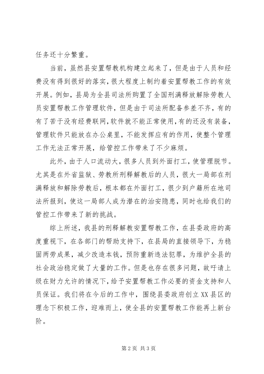 2023年县司法局刑释解教工作总结.docx_第2页