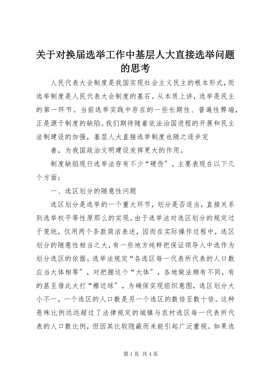 2023年对换届选举工作中基层人大直接选举问题的思考.docx_第1页