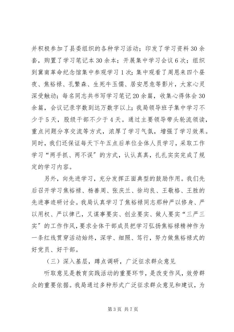 2023年商务局长在党的群众路线总结会致辞.docx_第3页