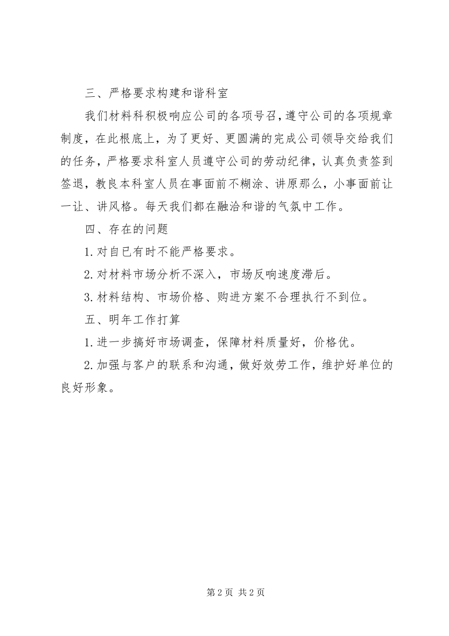 2023年材料收发员年终汇报新编.docx_第2页