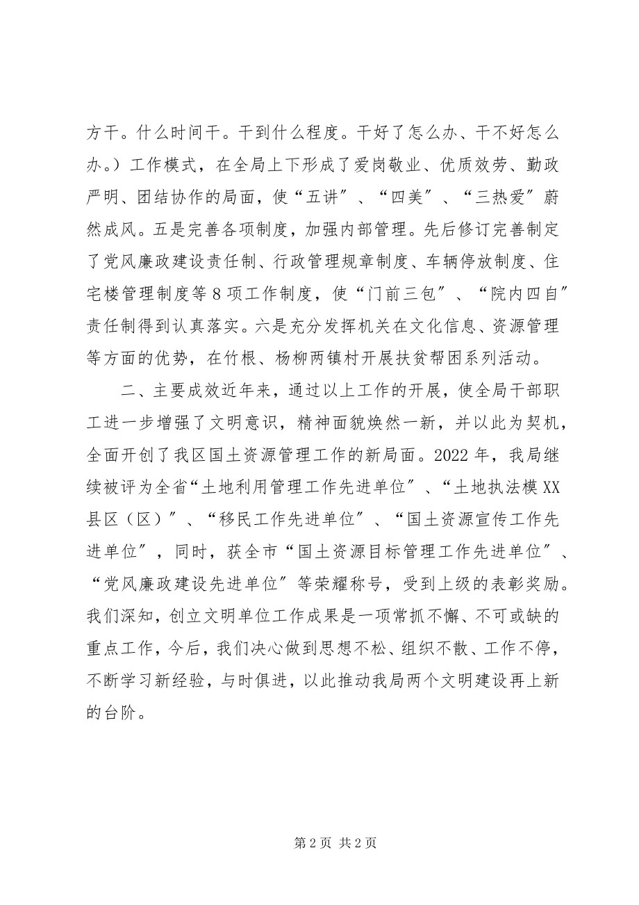 2023年分局巩固提高文明单位创建成果的自查工作小结.docx_第2页