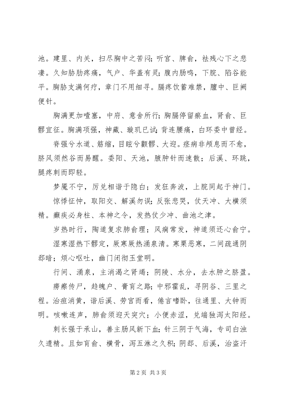 2023年百症赋学习心得.docx_第2页