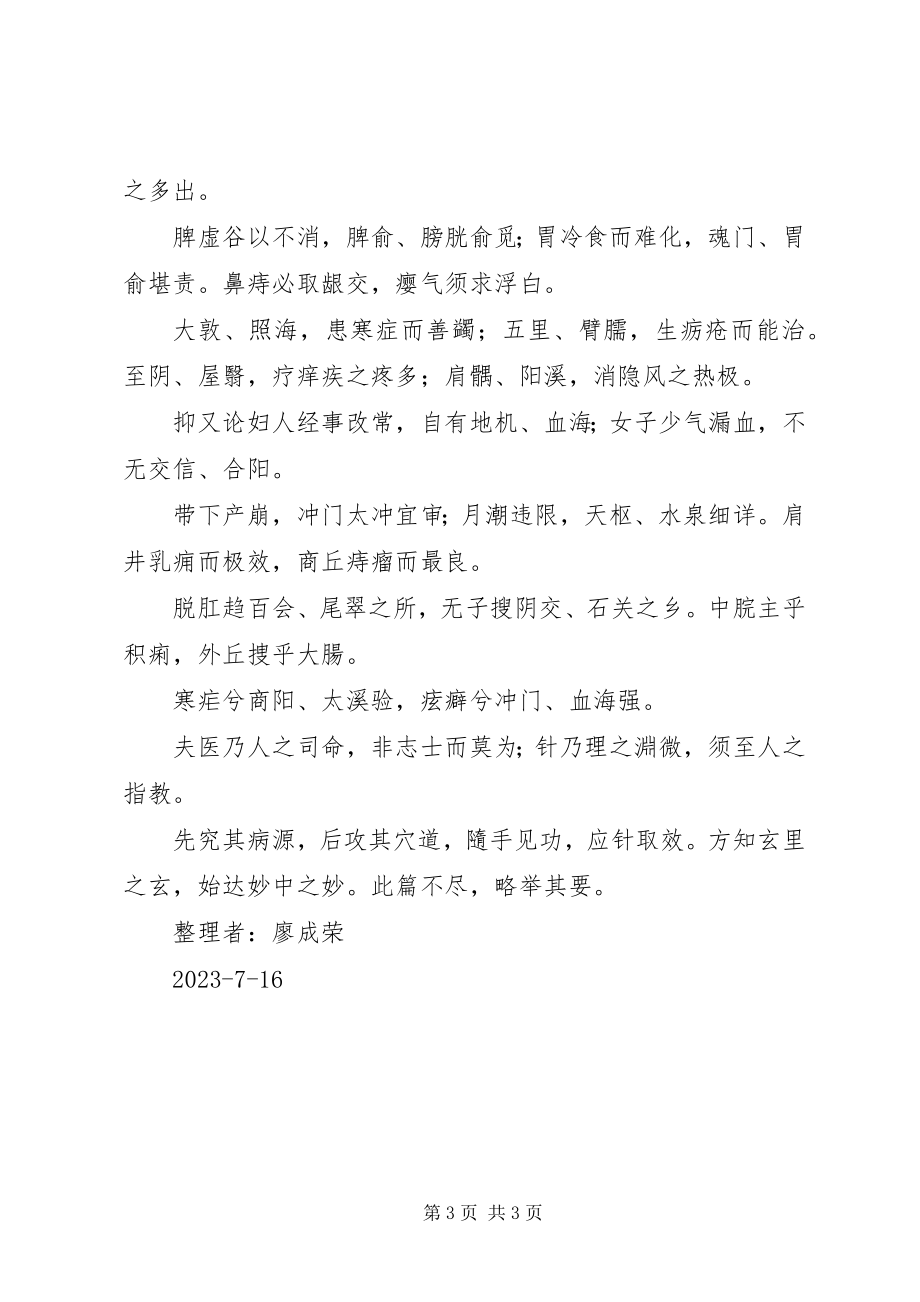 2023年百症赋学习心得.docx_第3页