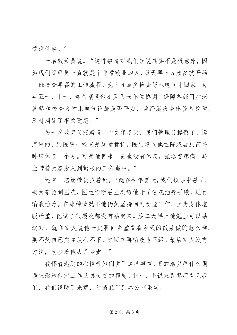 2023年一名忠诚服务保障工作的党员事迹.docx_第2页