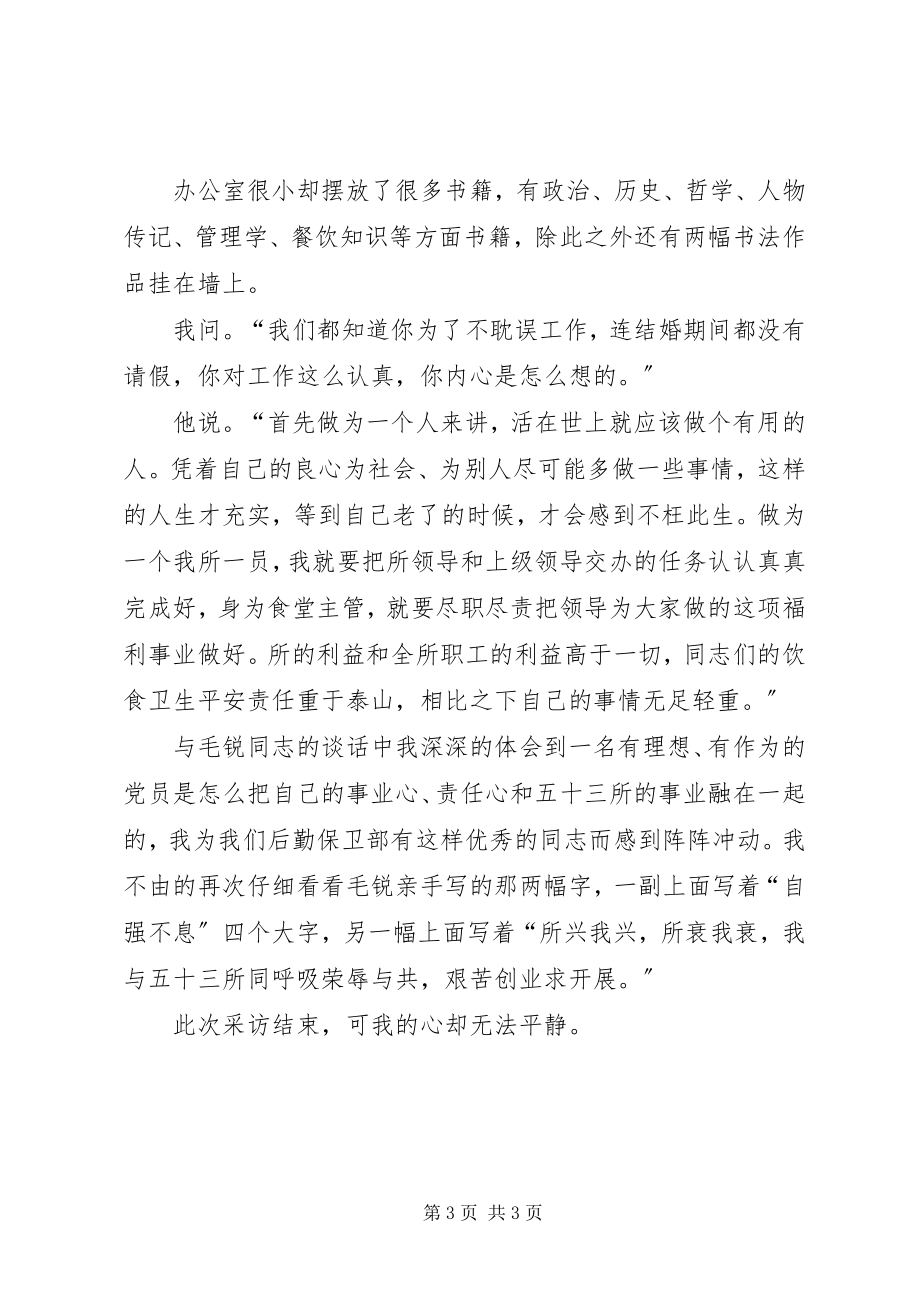 2023年一名忠诚服务保障工作的党员事迹.docx_第3页