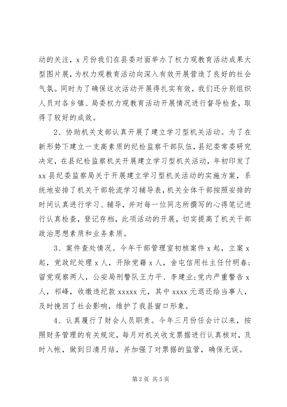 2023年纪委干部管理室工作总结.docx_第2页