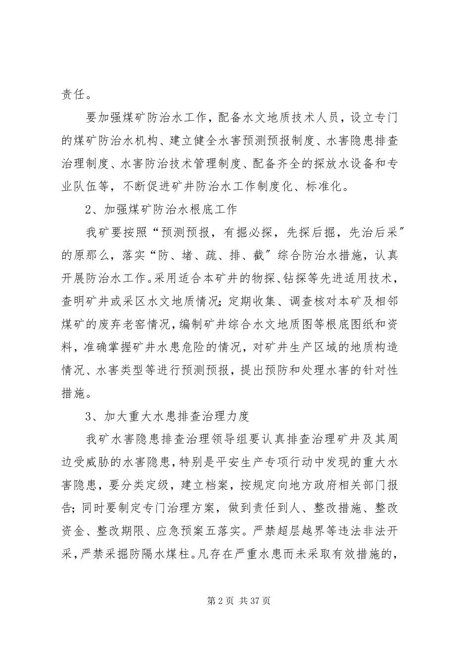 2023年水害隐患整改方案.docx_第2页