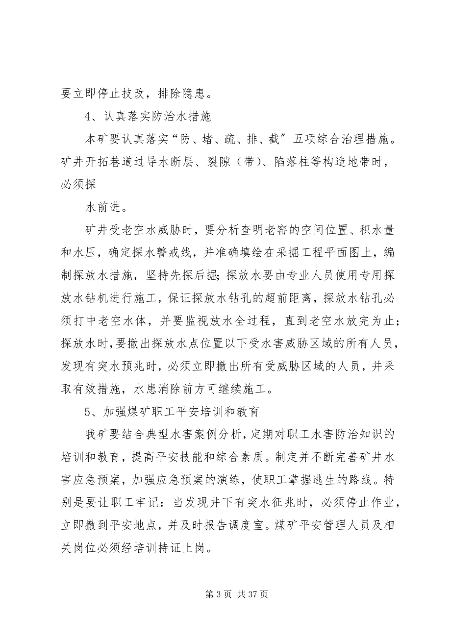 2023年水害隐患整改方案.docx_第3页