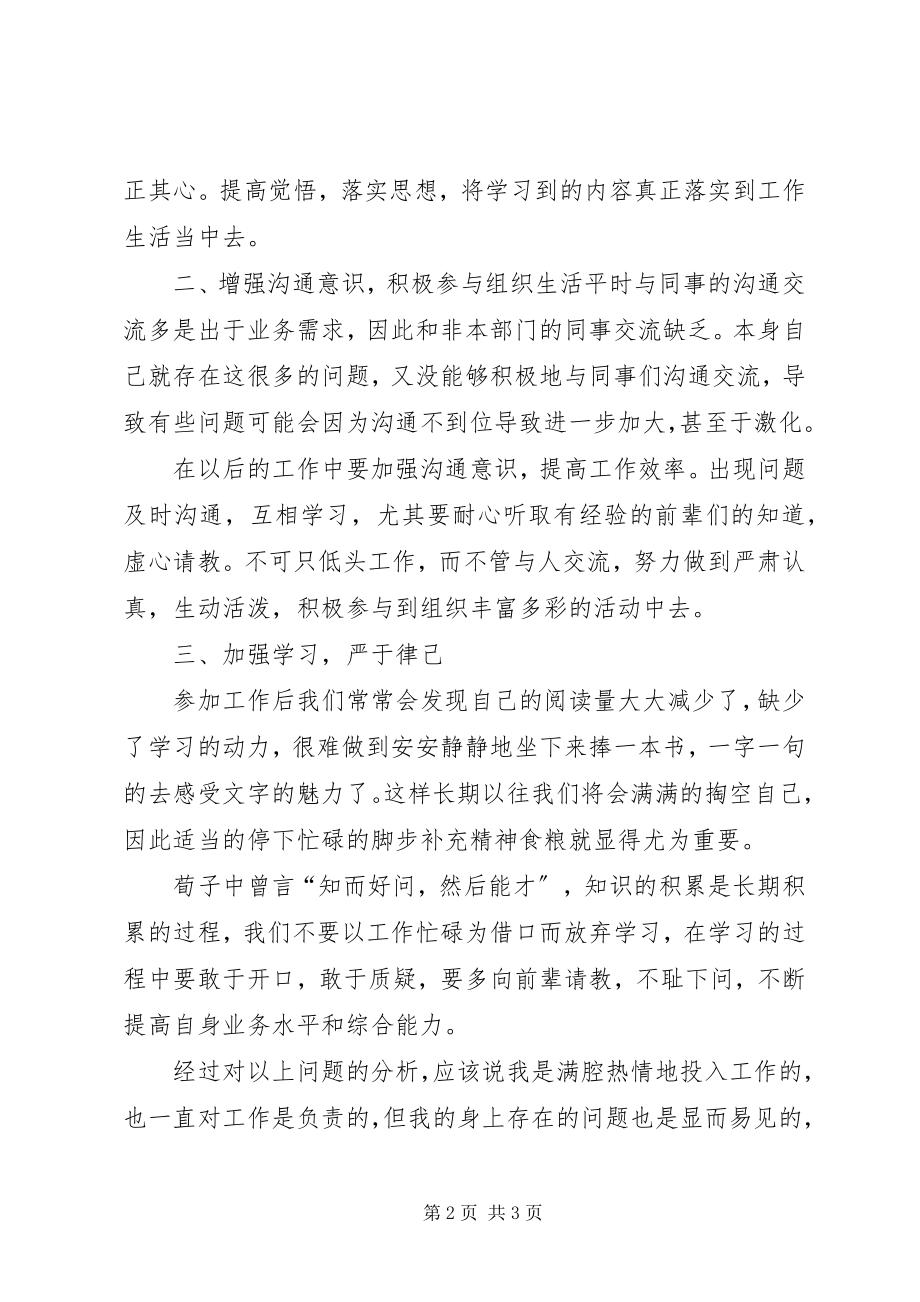 2023年专题组织生活会总结讲话稿.docx_第2页