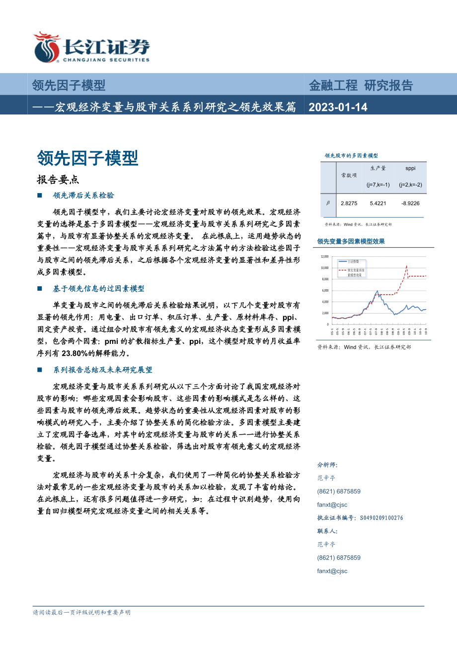 2023年领先因素模型宏观经济变量与股市关系系列研究之领先效果篇.doc_第1页