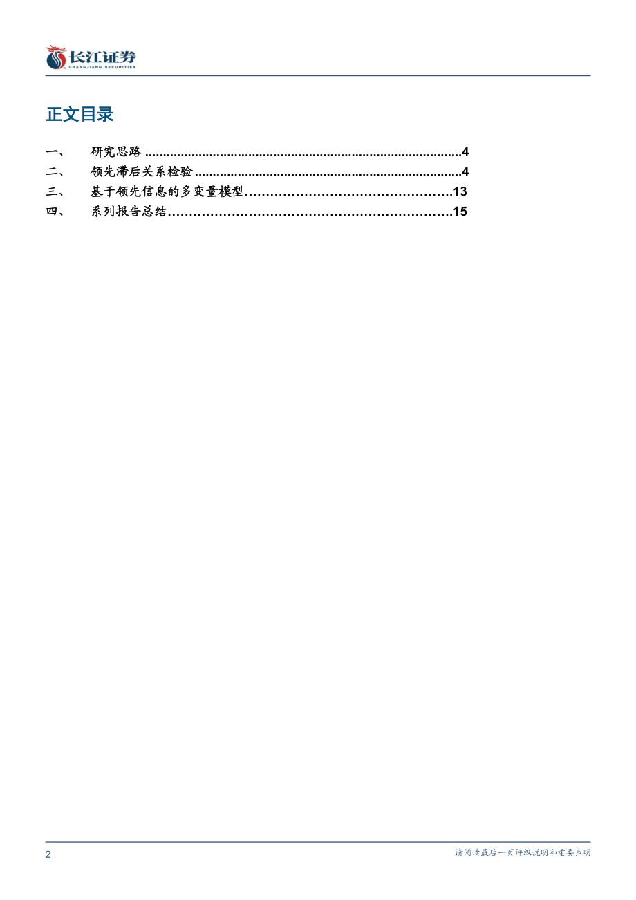 2023年领先因素模型宏观经济变量与股市关系系列研究之领先效果篇.doc_第2页