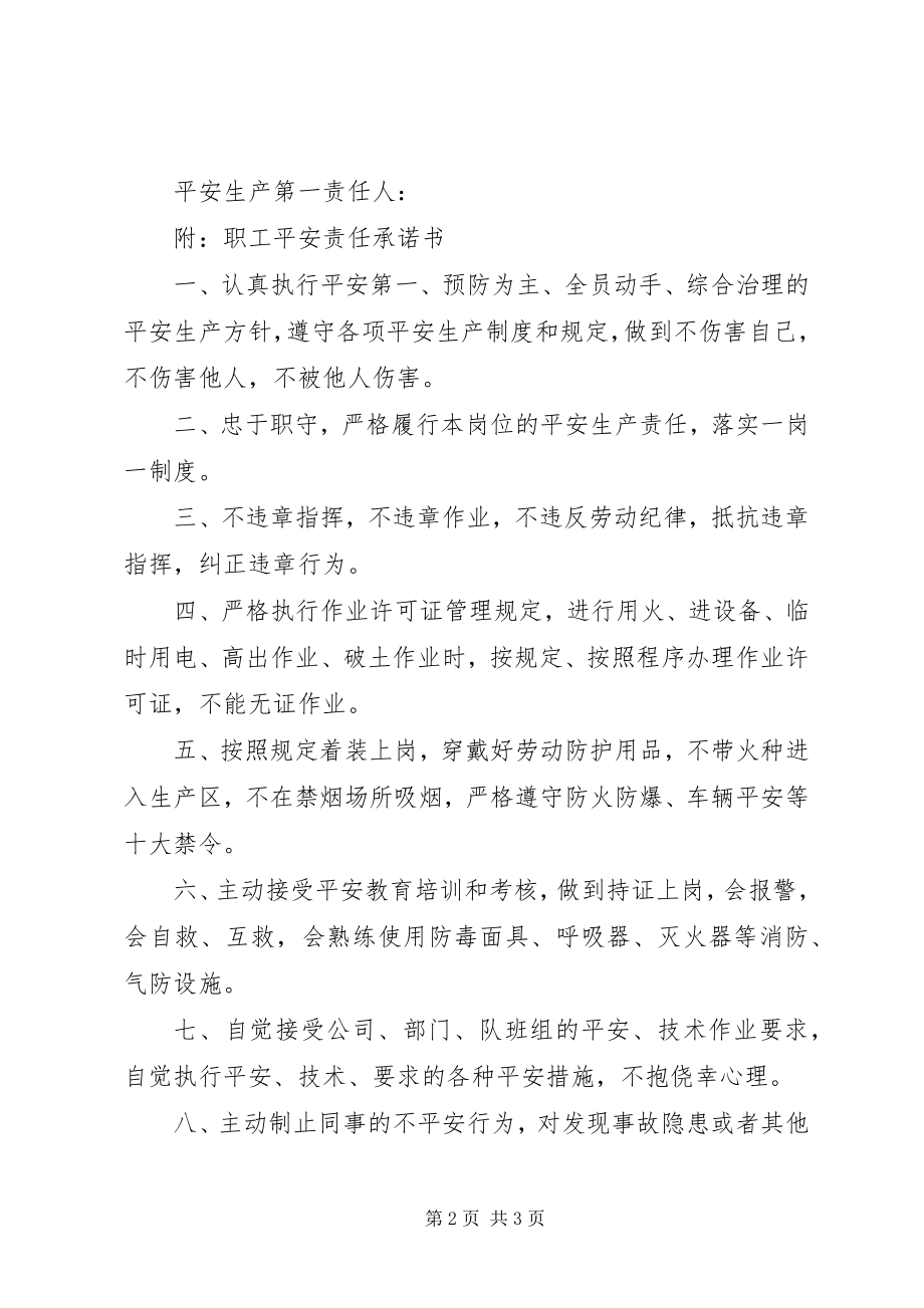 2023年卫生院职工安全生产承诺书2.docx_第2页