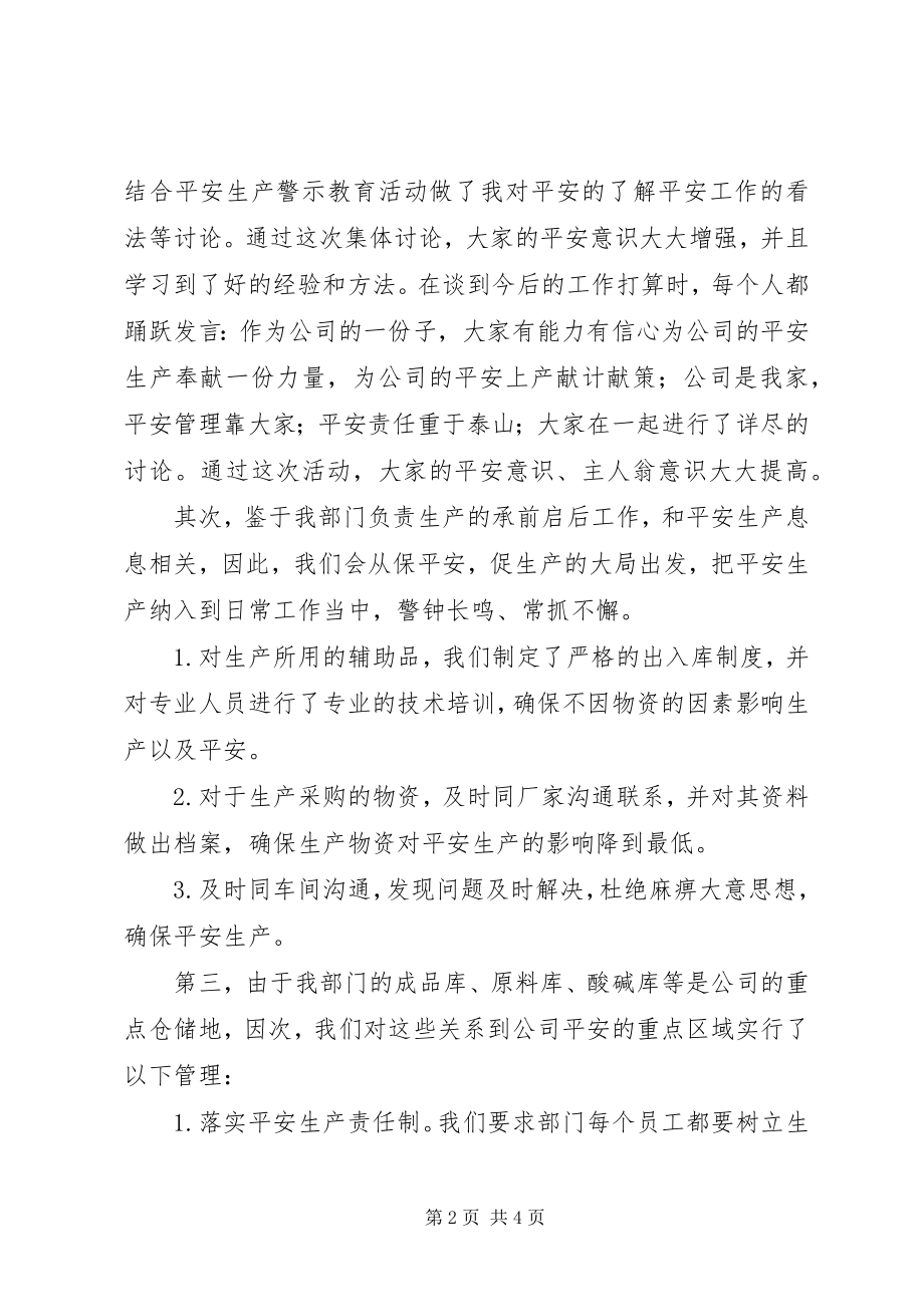 2023年安全警示教育活动个人学习总结新编.docx_第2页