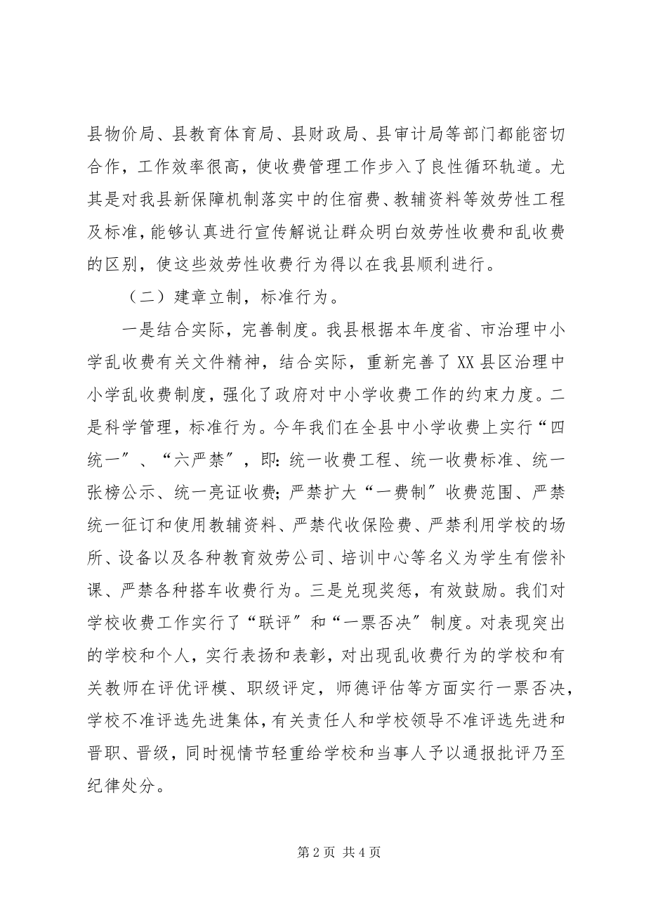 2023年县教育局治理乱收费工作总结.docx_第2页