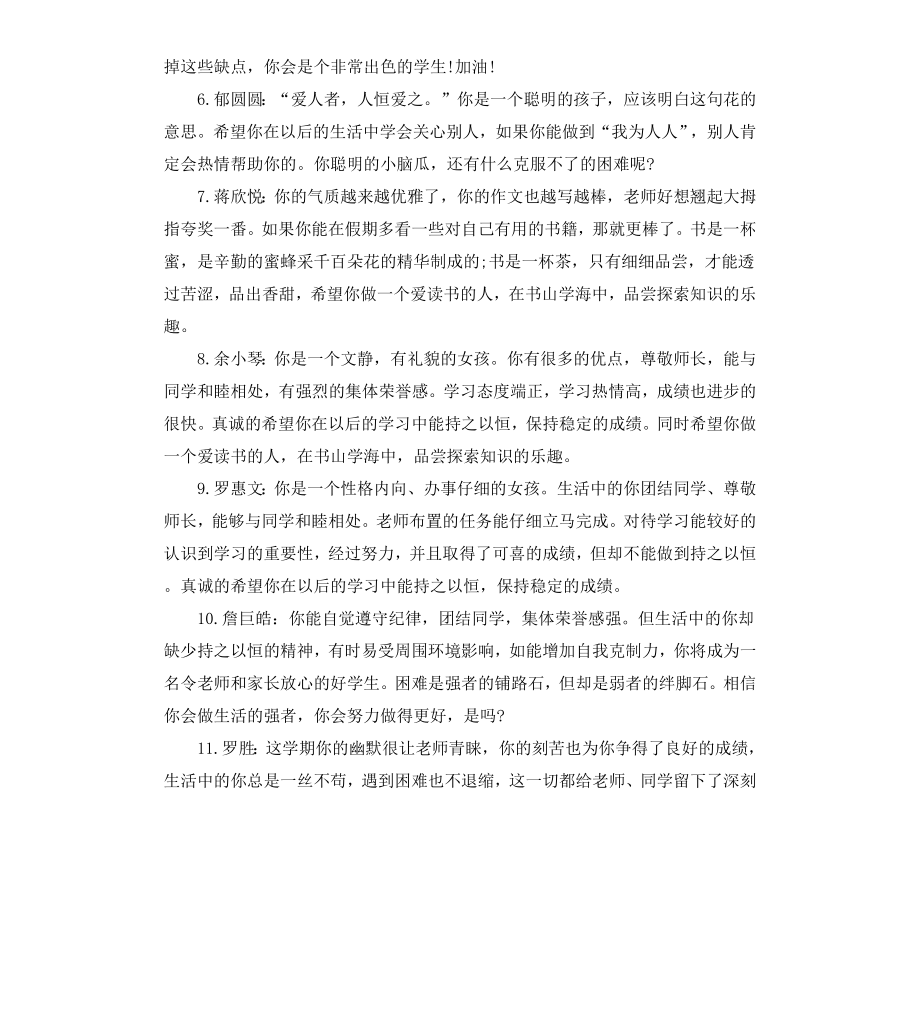 初三学生寒假评语.docx_第2页