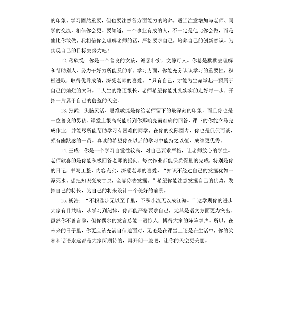 初三学生寒假评语.docx_第3页