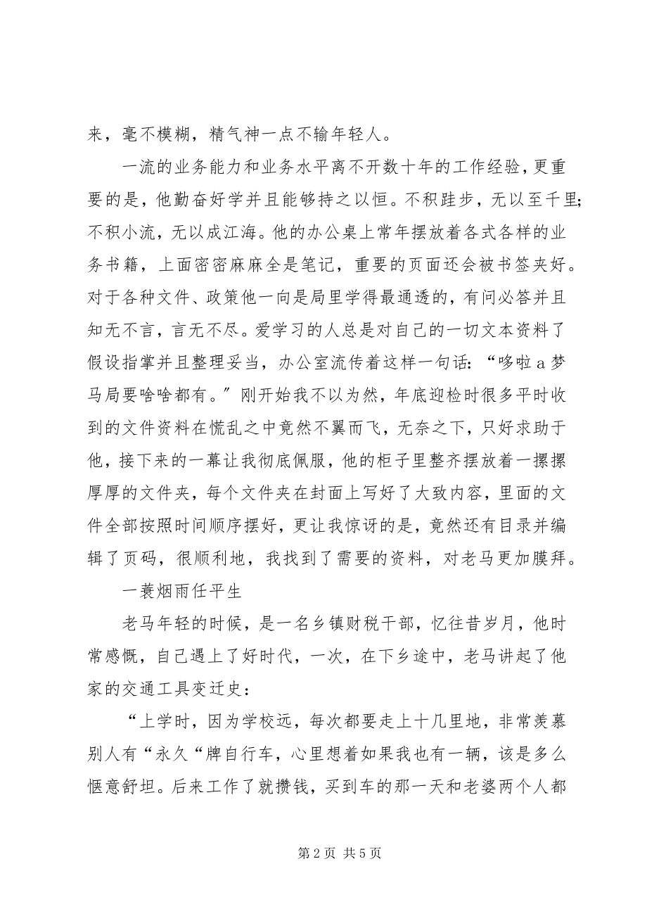 2023年审计局总审计师优秀事迹.docx_第2页