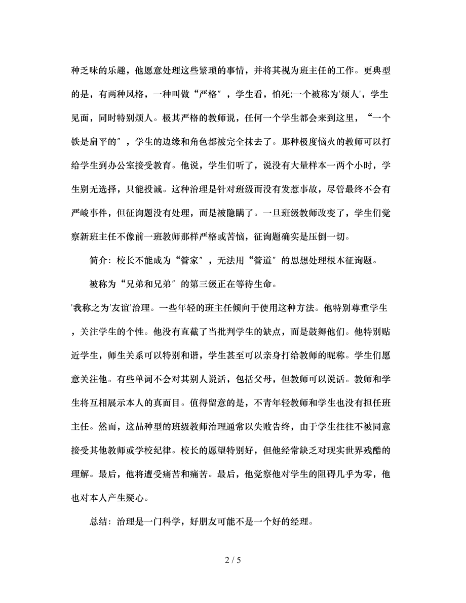 2023年班主任的五个层次.docx_第2页