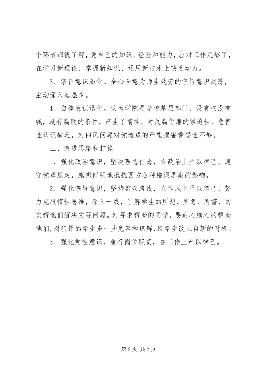 2023年学校民主生活会校长讲话提纲.docx_第2页