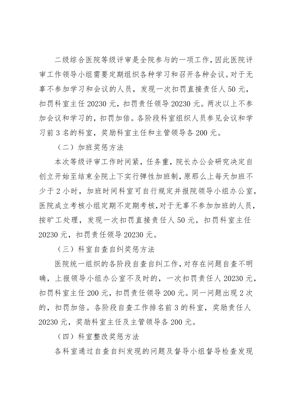 2023年等级医院评审奖惩办法新编.docx_第2页