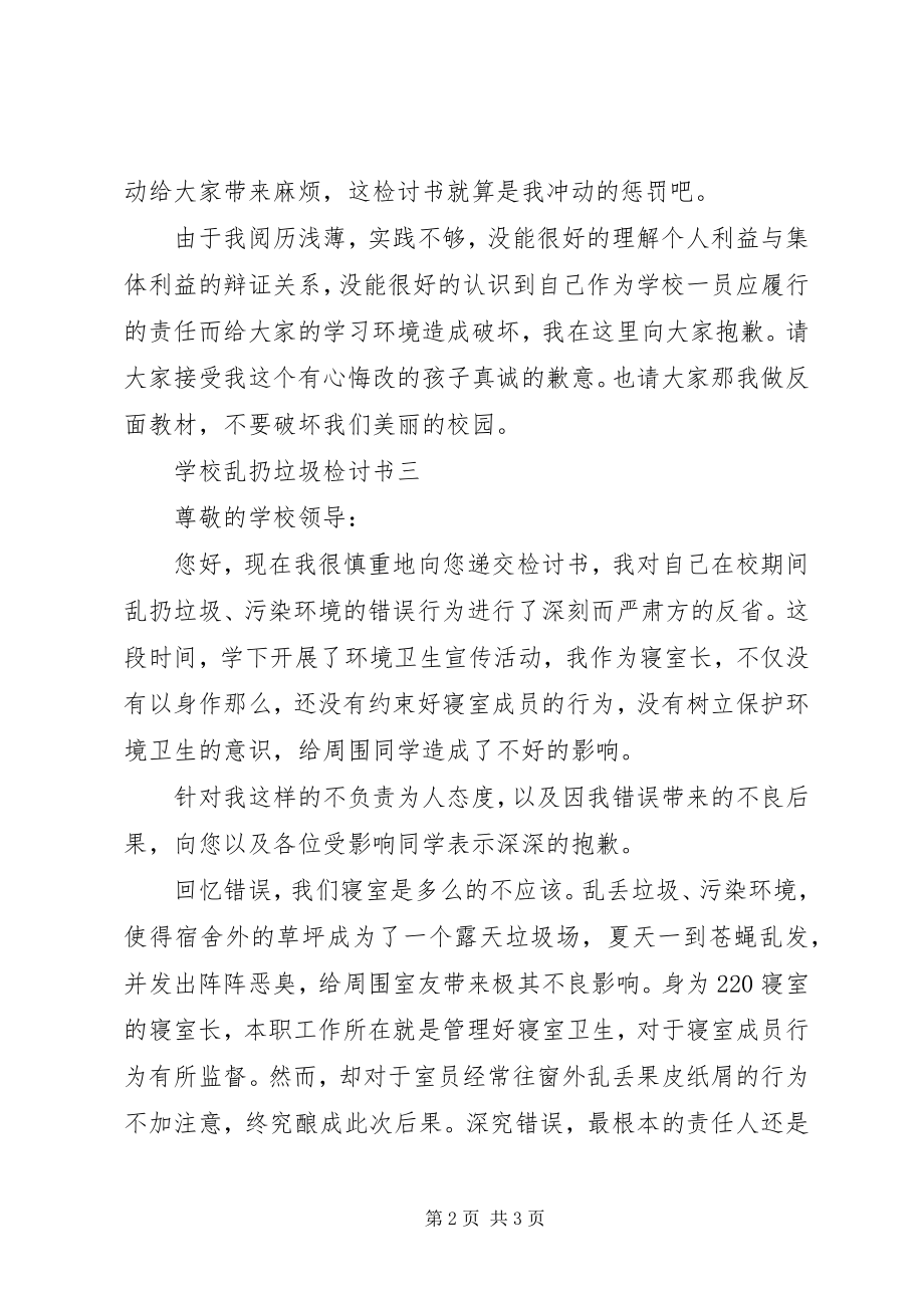 2023年学校乱扔垃圾的检讨书.docx_第2页