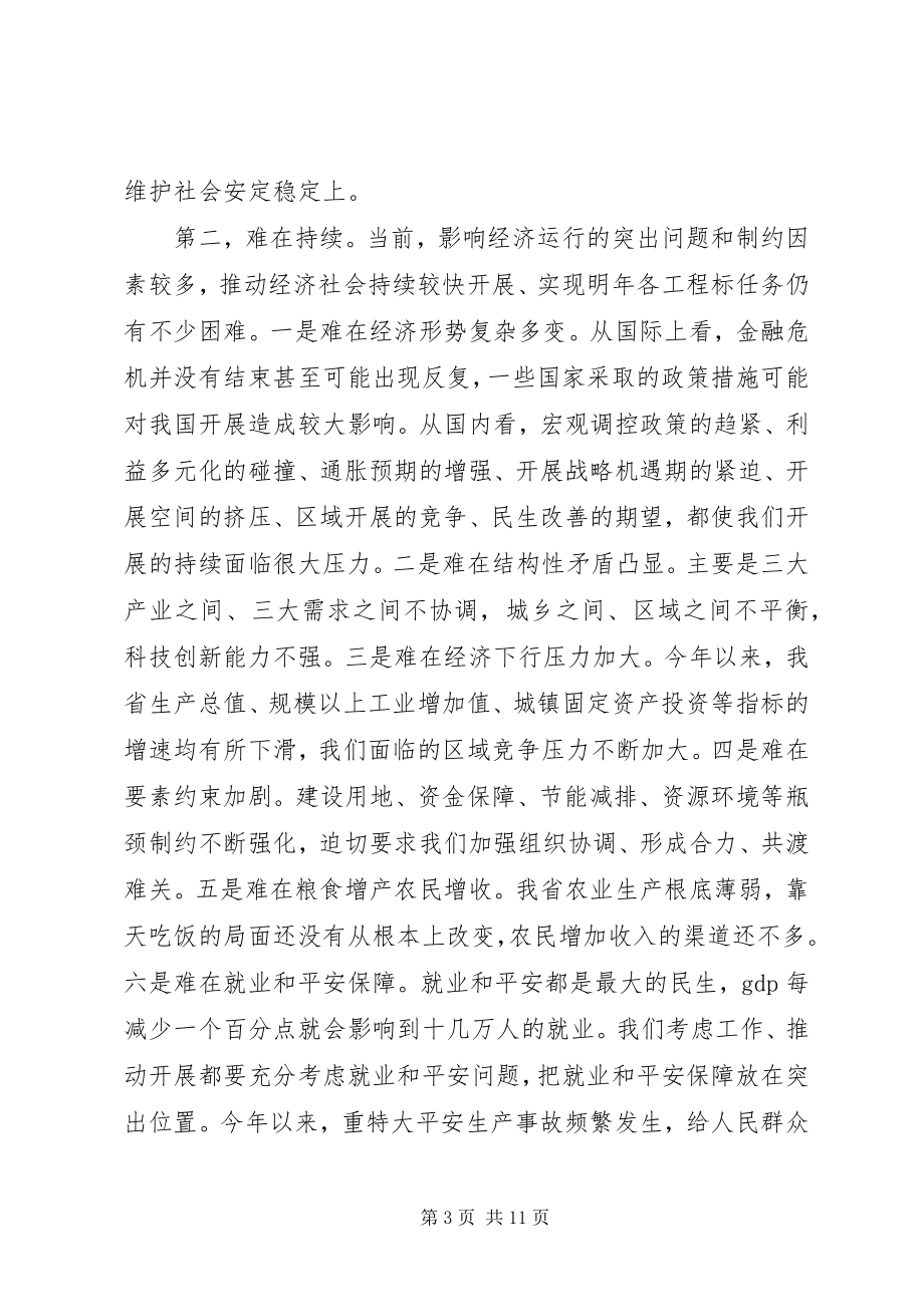 2023年XX省委经济工作会议召开卢展工郭庚茂致辞新编.docx_第3页