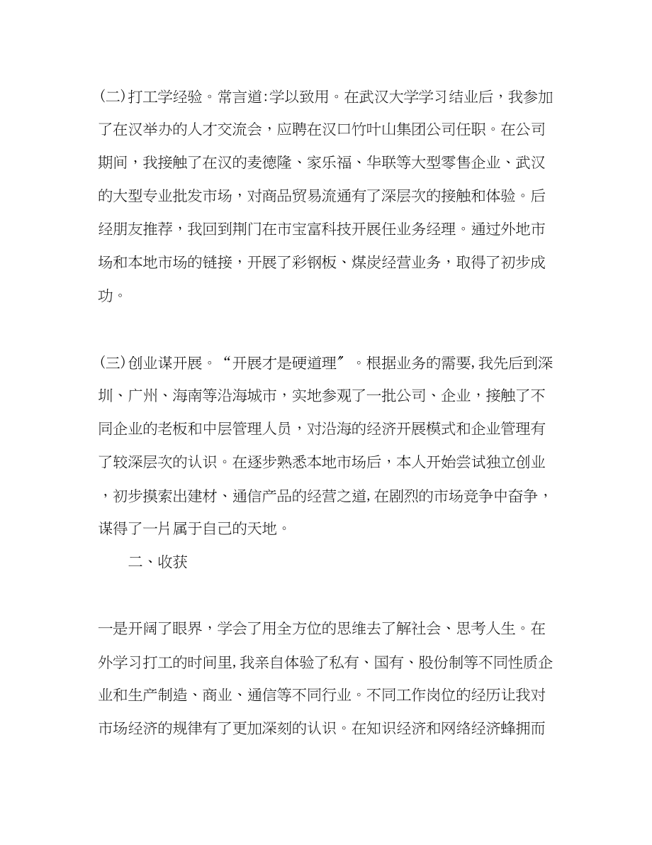 2023年离岗锻炼者的工作述职演说.docx_第2页