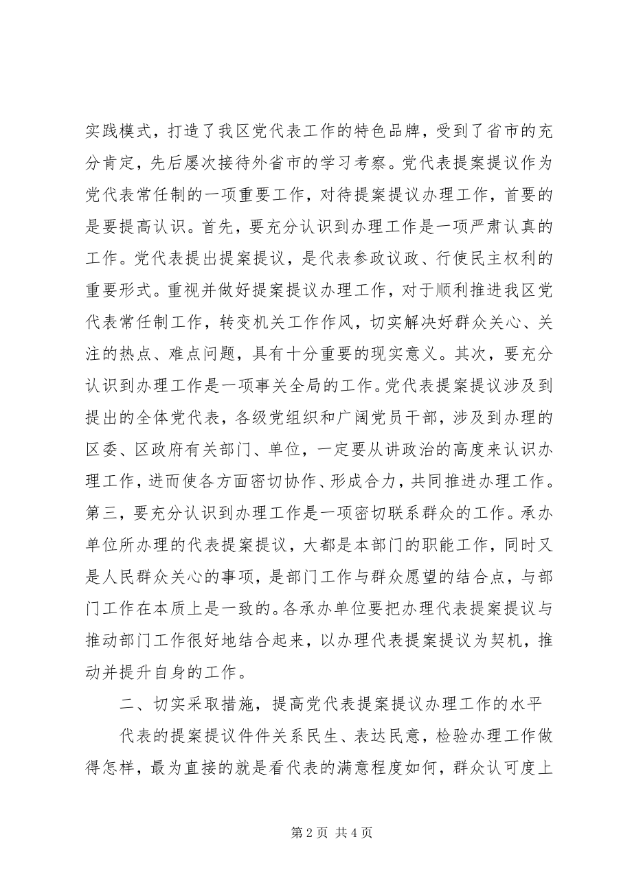 2023年提案提议表彰暨交办会致辞.docx_第2页