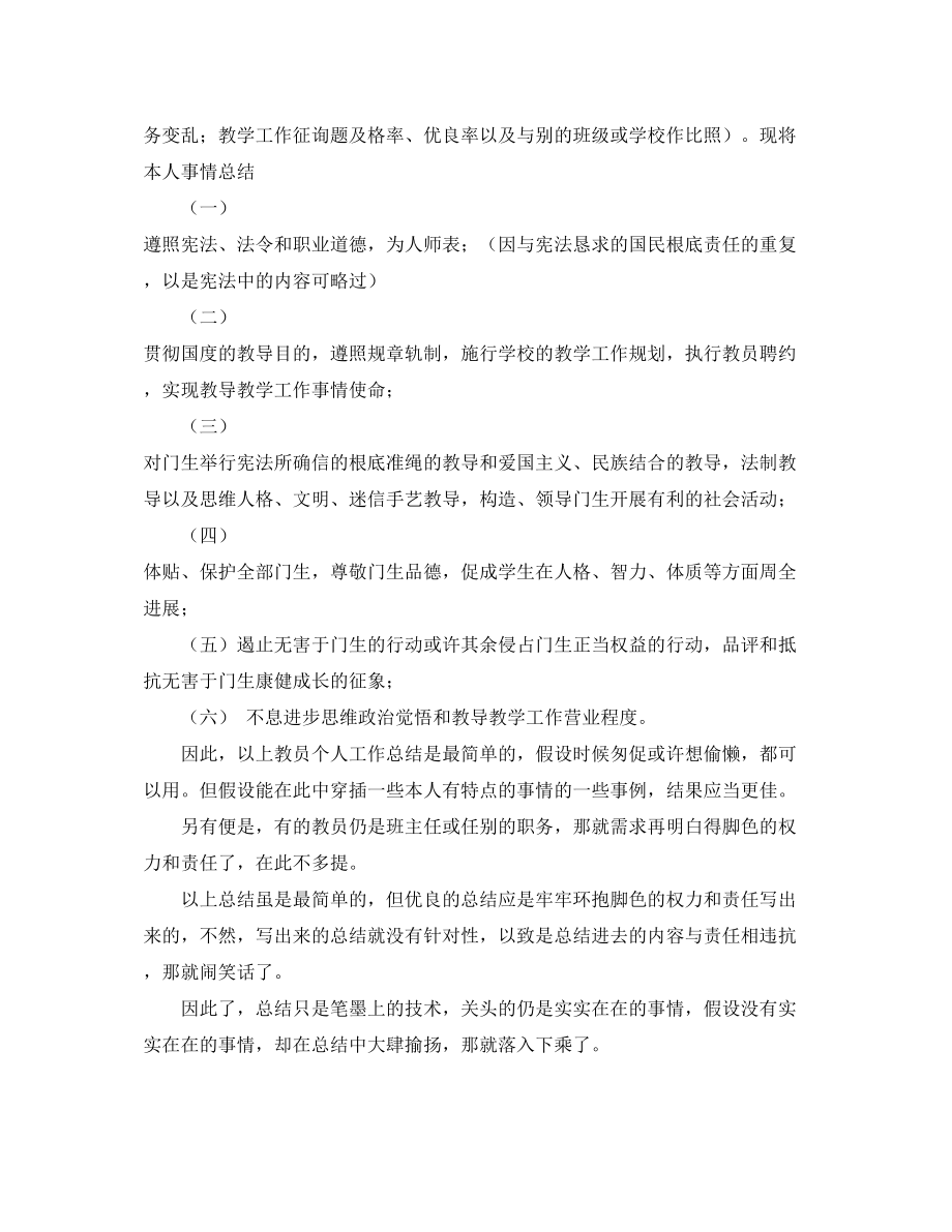 2023年教师最简单的个人总结范文.docx_第2页